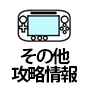 FF9 各種攻略情報